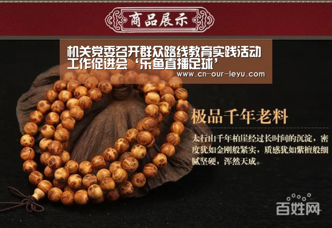 机关党委召开群众路线教育实践活动工作促进会‘乐鱼直播足球’(图3) 乐鱼体育直播官网